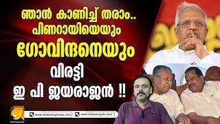 ഇത് പി ജെ ആ_ർ_മി ഡാ.. ഞങ്ങൾ അടങ്ങിയിരിക്കില്ല.. വിരണ്ട് പിണറായി | p jayarajan | pinarayi vijayan