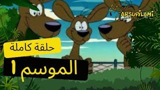 مارسوبيلامي | S1EP13 | المارسوبيلامي في القصر 