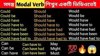 Learn All Modal Verbs in Bengali | Modal Verbs | Spoken English