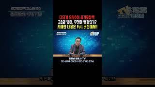 #shorts #다단계 #유사수신 #소개한 #사람 #고소해도 #되나요? (#중간모집책 #혐의 #인정여부) #코인전문변호사