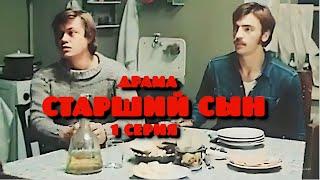 Старший сын. 1 серия. 1975 год. Советская драма. Фильмы СССР.