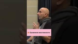  Проявление женственности || Сатья Дас #психология #сатья #сатьядас #рек #женщина #мужчина #дас