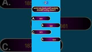 ಸಾಮಾನ್ಯ ಜ್ಞಾನ||kannada gk||quiz||akanksha quiz#gk #gkquiz