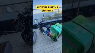 Вот плюс работы в Доставке! #доставка #курьер #велосипед #Яндекс