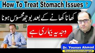 How To Treat Indigestion Naturally In Urdu | Khana Hazam Na Hona