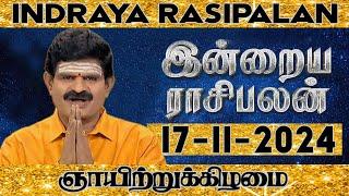 இன்றைய ராசிபலன் - 17.11.2024 | Today Rasi Palan in Tamil | Indraya Rasi Palan | Daily Rasi Palan