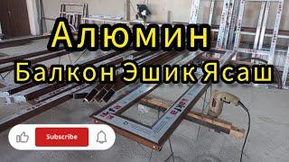 акфа ясаш | акфа ешик ясаш | балкон ешик | +998905319492