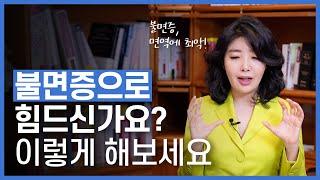 불면증 극복을 위한 수면 영양성분 총정리! (가바, 세인트존스워트, 락티움, 시계꽃 추출물, 타트체리, 트립토판)