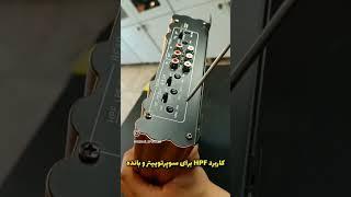اموزش تنظیم امپلی فایر مونو و استریو 4کانل  در خانه خودت امپلی ماشینت و به صورت حرفه ای تنظیم کن