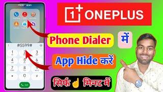 how to hide app in phone dialer in oneplus, oneplus phone dialer mein app hide kaise kare