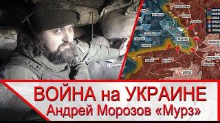 Война на Украине - гвардии сержант Андрей Морозов Мурз