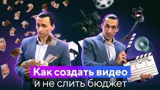 Как заказать видео для бизнеса и не слить бюджет? Советы при заказе корпоративного видеоролика