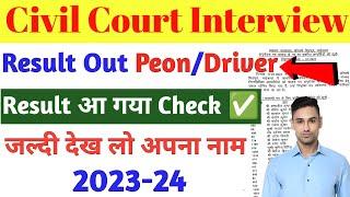 Jharkhand Civil Court Interview Result 2023 || Civil Court Interview Result || @SunilRajDigital