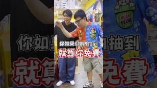 5抽中獎就免費！微疼抽神龍～ #一番賞  #玩具店 #微疼 #神龍 #富士玩 #中獎