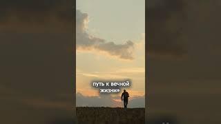 Источник жизни - Субботняя школа #shorts #адвентист #Библия #Иисус