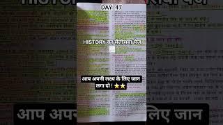 DAY 47 LUCENT BOOK  Study  HISTORY का  सैंतालीसवां पेज ll MISSION DOUBLE⭐⭐ #lucent #lucentgk #gk