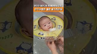 아기가 태어나면 수영을 시켜야하는 중요한이유3가지!#아기수영#수영#생후#육아#교육