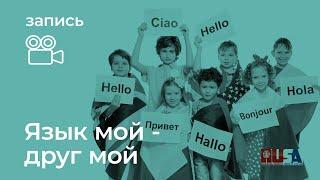 Александр Литвин: язык мой - друг мой
