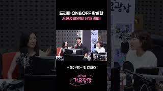 드라마 ON&OFF 확실한 서현&택연의 티격태격 남매 케미ㅋㅋㅋ / [이은지의 가요광장] I KBS 250611 방송