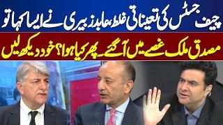 Appointment Of Chief Justice Is Wrong | Abid Zubiri vs Musadik Malik On The Front With Kamran Shahid