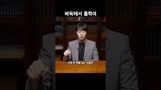 바둑판 위에서 홀짝 맞추기는 왜 하는 거죠? 돌가리기 하는 법 #shorts