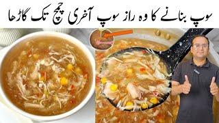 How to Make Chicken Soup Recipe l Chicken Soup Secret Tips l Healthy Soup Recipe