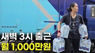 매일 새벽 3시 출근해 월 1,000만원 버는 31살 | 인간극장 | 다큐멘터리 | 휴먼스토리 | 직업의모든것 | 장사의신 | 탐구생활돈이되는이야기 | 생수배송