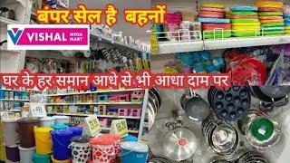 Vishal Mega Mart full tour kitchen Household products today offers | super sale a to z all products