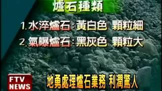 地勇農地堆爐渣 環保局連開罰－民視新聞