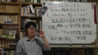 日本の宗教性を守る　何のために戦っているか　家庭連合は真価を発揮すべき時　創唱宗教　と自然宗教（民間宗教）　日本人の無宗教という宗教　「死んだら無に帰す」