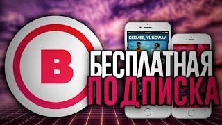 ОФИЦИАЛЬНАЯ ПОДПИСКА НА VK BOOM БЕСПЛАТНОМУЗЫКА БЕЗ ОГРАНИЧЕНИЙ И РЕКЛАМЫСПОСОБ ПОФИКСИЛИ