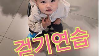 한태커플 육아VLOG 서있는 훈련