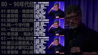 #经典老歌 , #1990s #1980s , #pop songs , #经典老歌500首大全 #shorts