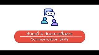 Key skills for records management: Communication Skills