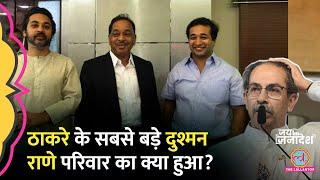 Maharashtra Election Results में Narayan Rane के बेटे Nitesh Rane,Nilesh Rane की सीट पर कौन जीता?