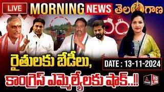 LIVE : రైతులకు బేడీలు,కాంగ్రెస్ ఎమ్మెల్యేలకు షాక్..!! | Morning News With Rekha | Cm Revanth | MT