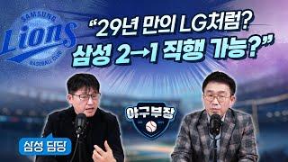 KIA도 넘을까?, 투수진도 세대교체중 배찬승-이재희-육선엽 / 최원태 "삼성 적응 진작에" / 신인 1~4라운더 전원 1군경쟁 중