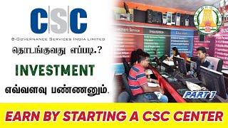 How to Open CSC VLE in Tamil | New Digital Seva CSC ID Registration | CSC TEC Certificate Apply 2024