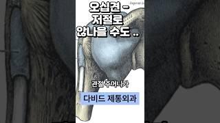 [대구통증의학과]#어깨통증#오십견#회전근개