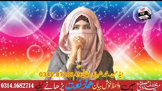 Qaria Shakeela Barkati Emotional Kalam 2024 By 149tv