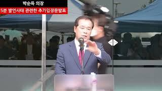 경산시의회 박순득의장 5분발언 발언사태 관련한 추가입장문 발표