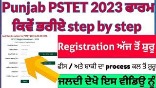 pstet Form apply online 2023 | punjab pstet form apply 2023 | pstet punjab recruitment 2023