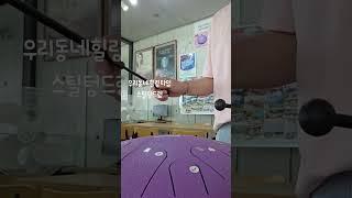 #우리동네현충시설활성화시키기 #함안군 #손양원기념관 #스틸텅드럼  #우리동네힐링타임