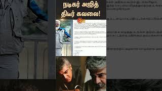 Actor Ajith's latest press note | Ajithey kadavule | Sunnews