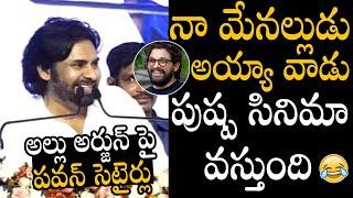 Pawan Kalyan First time positive comments on #Pushpa2 Movie & Allu Arjun | Game Changer, Ram Charan