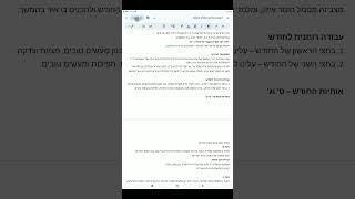 שיעור קבלה על משמעות חודש כסלו 2024