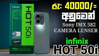 රු:40000/= අඩු infinix Hot 50i | Value For Money  | Buget Smartphone | 12GB+128GB | Sony Camera