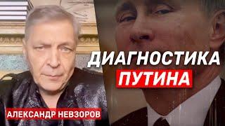 Александр Невзоров: У Путина садистическое расстройство личности