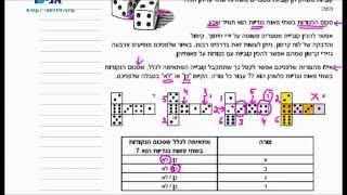 כיתה ט - שיעור 31 ב - פתרון מבחן פיז''ה - פריסת קובייה - קוביות מספרים