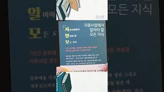 [독립출판책추천] #책인감 책 추천 / 동네책방 운영의 모든 것 / 지원사업에서 알아야 할 모든 지식